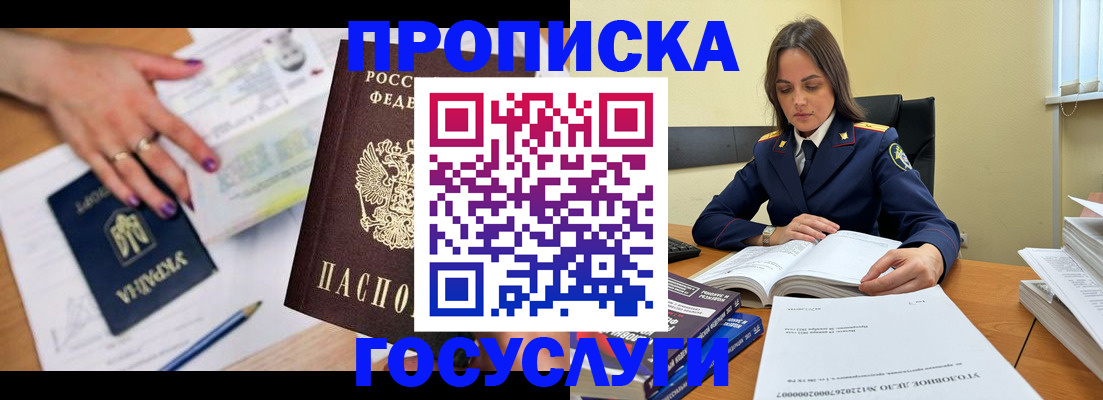 прописка для школы в Алексине