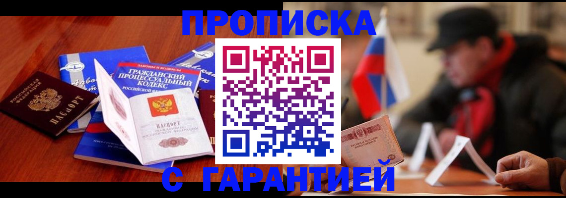 прописка ребенка в Алексине