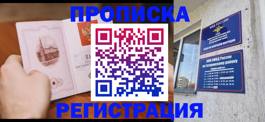 прописка гарантия в Алексине