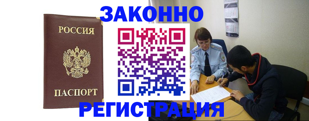 прописка законно в Алексине